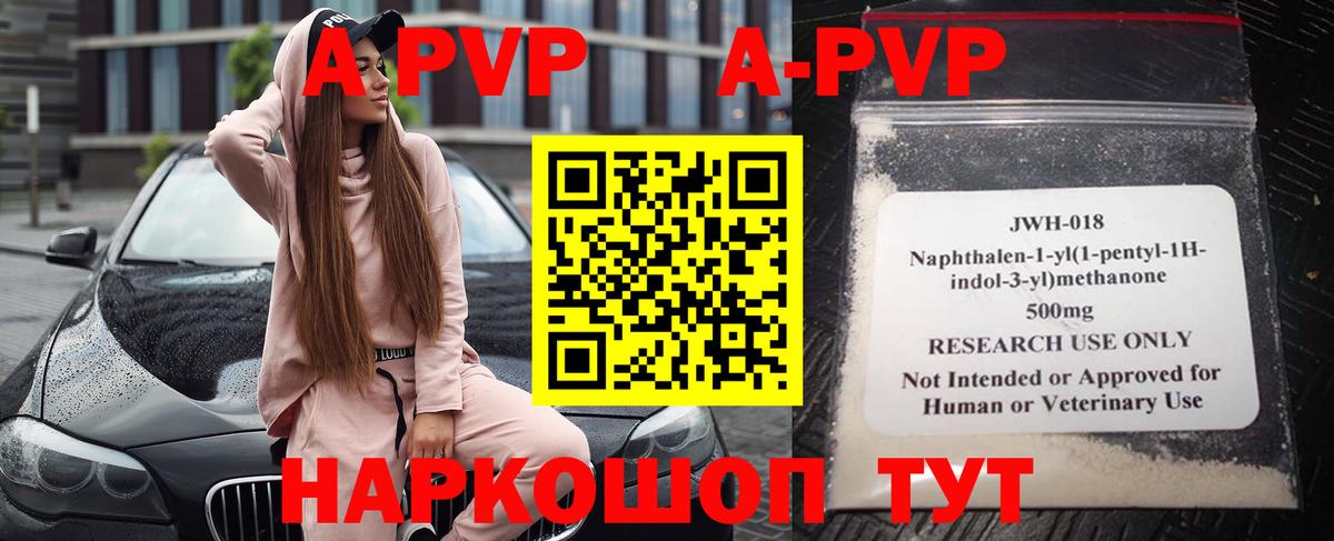 A-PVP Crystall Мариинск