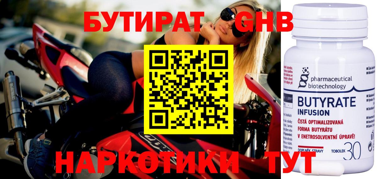 БУТИРАТ бутик Мариинск