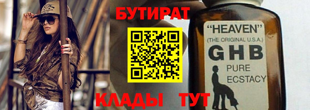 Бутират  Вход с VPN  Мариинск  Бутират жидкий экстази 