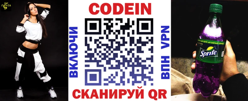 Кодеин напиток Lean (лин)  Мариинск 