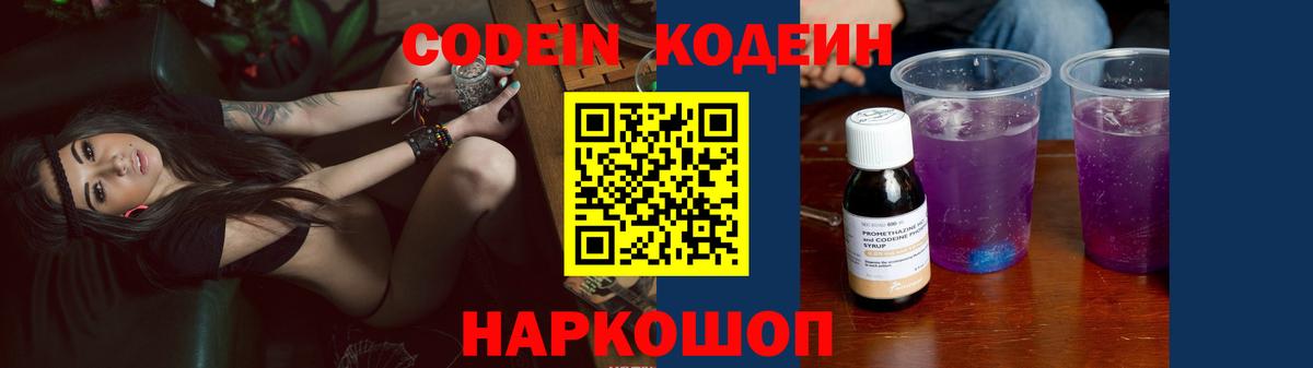 Codein Purple Drank  Кодеин Purple Drank  Вход с VPN  Мариинск 