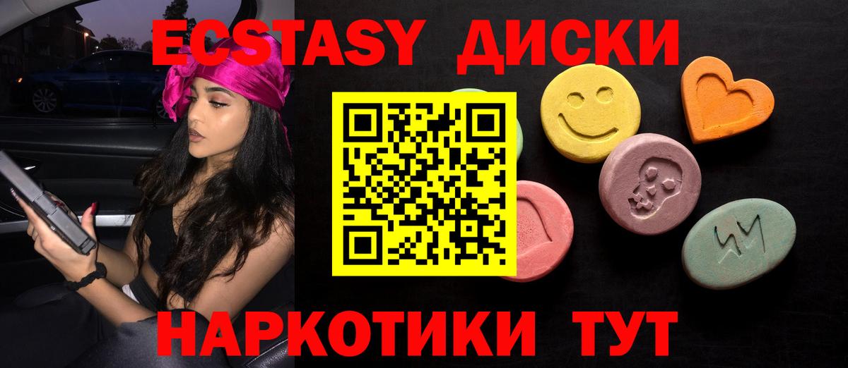 ЭКСТАЗИ диски Мариинск