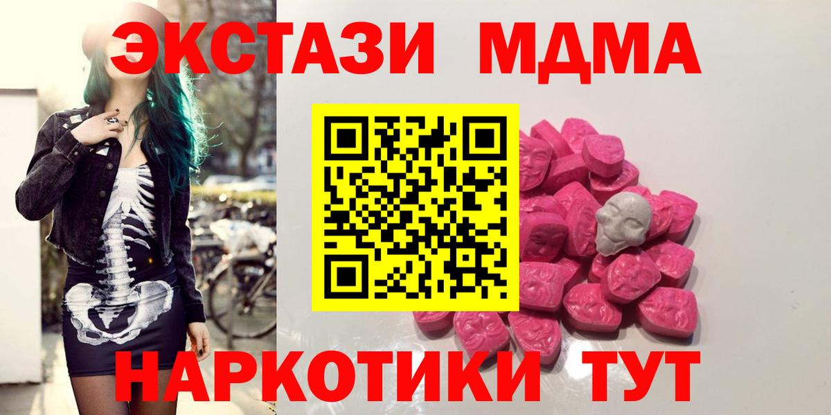 MDMA кристаллы Мариинск