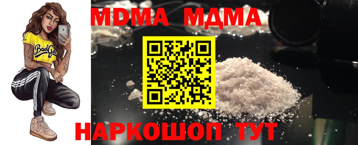 MDMA  MDMA кристаллы  Вход с VPN  МДМА crystal  Мариинск 