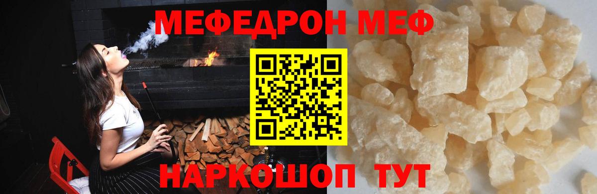 МЕФ  Мариинск  Мефедрон  МЕФ мука  МЕФ кристаллы 