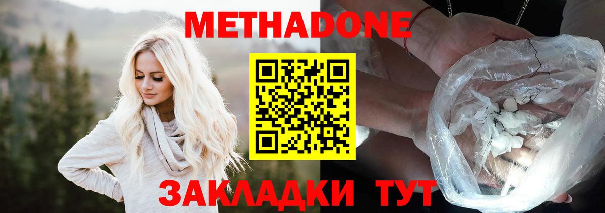 Мариинск  МЕТАДОН methadone  МЕТАДОН кристалл  Вход с VPN 