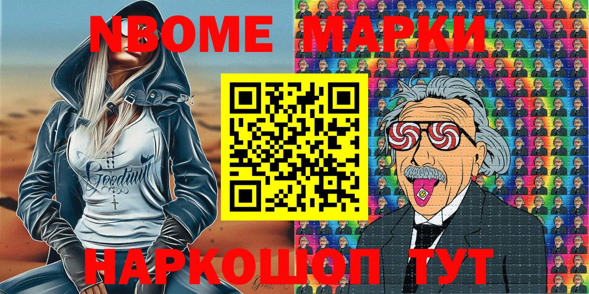Марки 25I-NBOMe 1500мкг Мариинск
