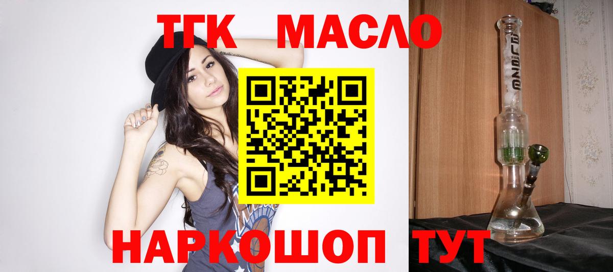 Мариинск  Дистиллят ТГК вейп с тгк  Дистиллят ТГК THC oil  Вход с VPN 